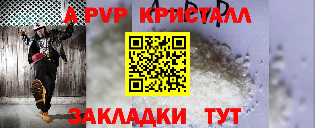 Alfa_PVP Crystall Черногорск