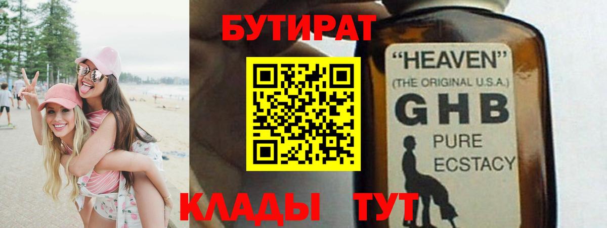Черногорск  БУТИРАТ оксибутират  Вход с VPN 