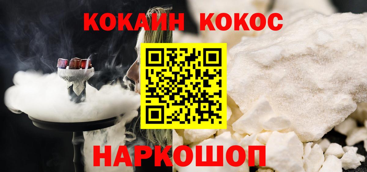 COCAIN Fish Scale Черногорск