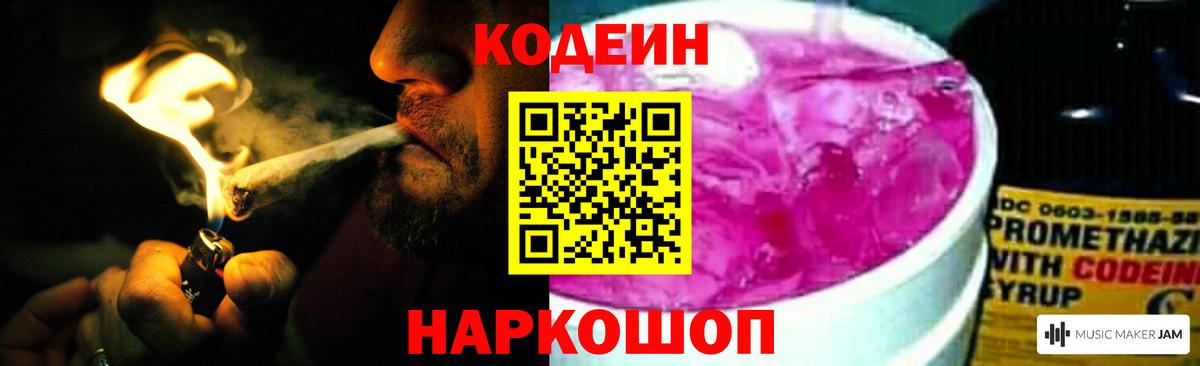 Кодеиновый сироп Lean напиток Lean (лин)  Вход с VPN  Черногорск 
