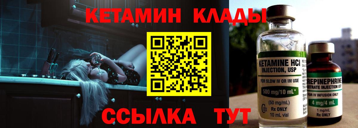 Кетамин VHQ Черногорск