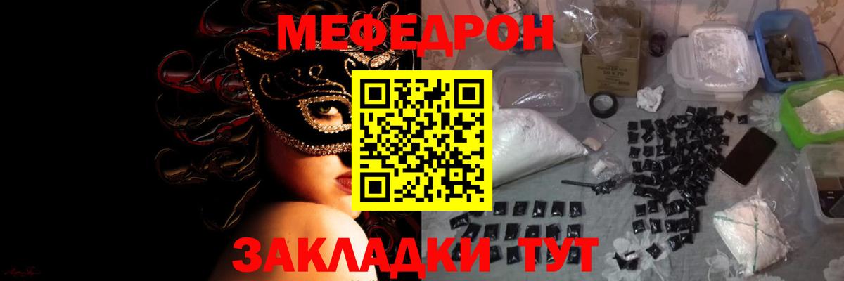 МЕФ 4 MMC  МЯУ-МЯУ  Черногорск  МЕФ  Вход с VPN  Мефедрон mephedrone 