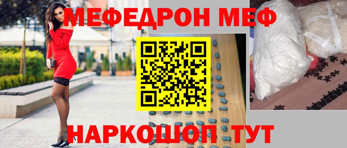 Мефедрон кристаллы Черногорск
